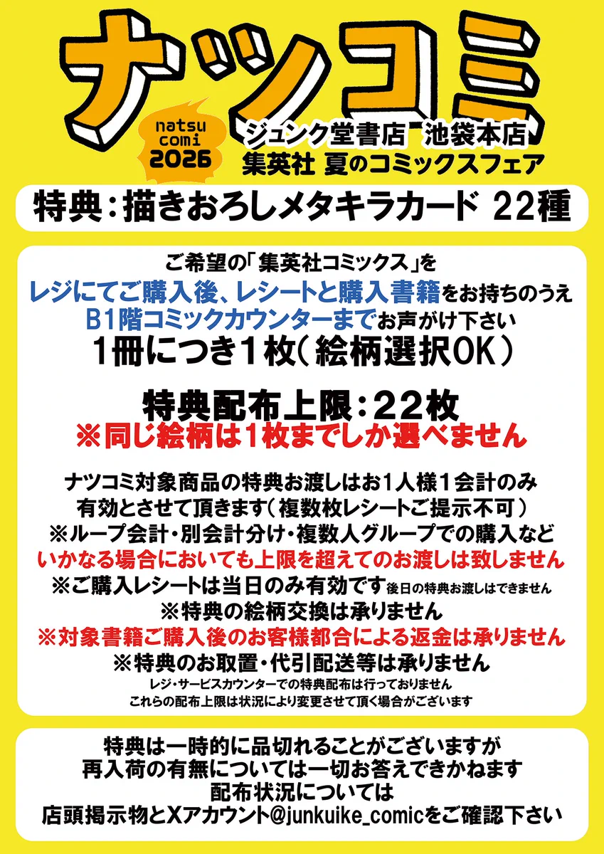 ジュンク堂書店池袋本店 コミックフロア on X: 