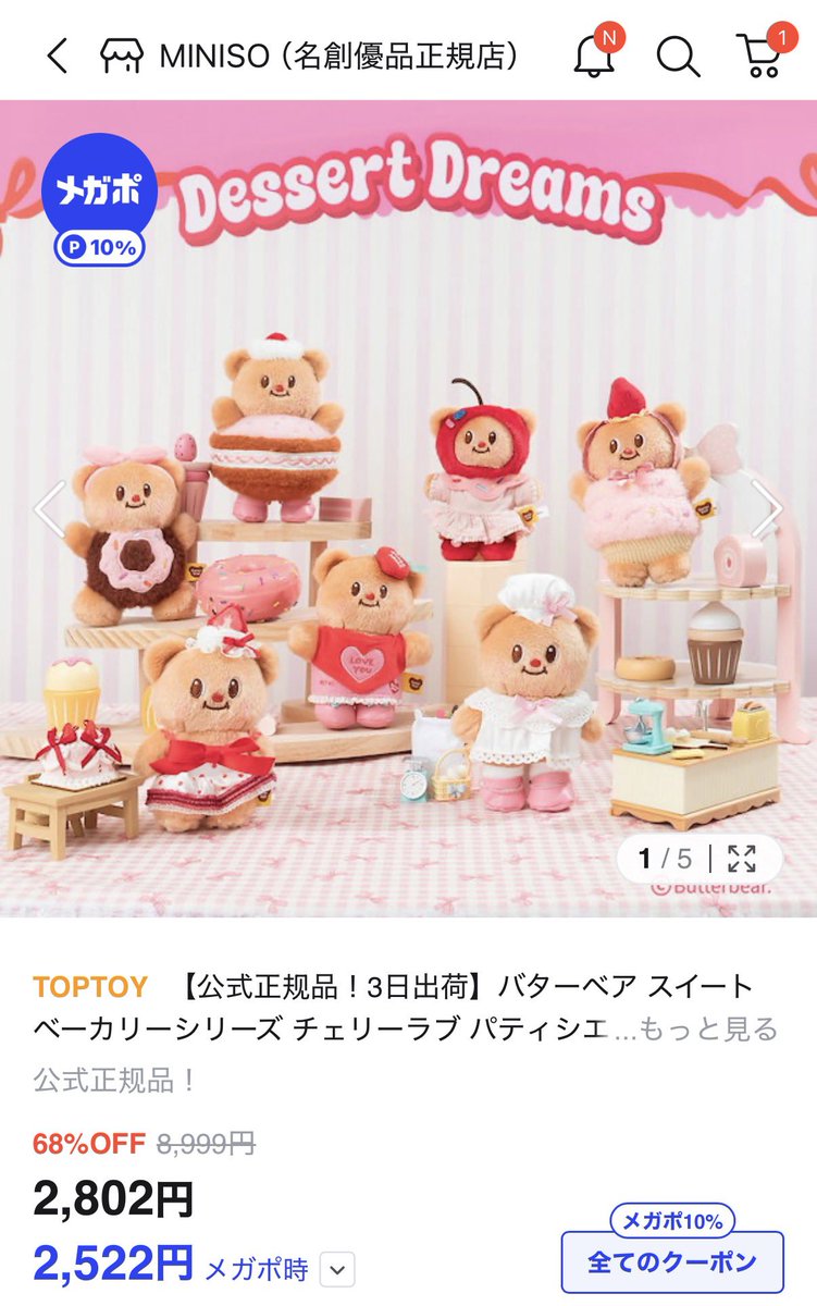 nkmmmd_maste's tweet photo. バターベア、
Qoo10でぬいぐるみ売ってる🥹

え、欲しい、買う🥹

#バターベア
#Qoo10
#TOPTOY https://t.co/3k5lVmzgcP