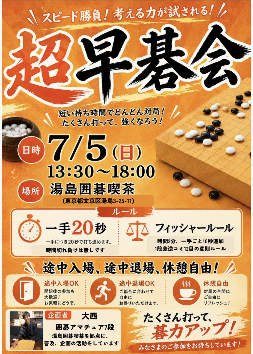 igo_gto's tweet photo. (お知らせ)
「第11回超早碁会」いよいよ明日です🙂

明日から「一手20秒」と「フィッシャールール」の選択制になります😄

途中参加、途中退場、休憩自由、当日参加も受け付けておりますので、興味のある方是非お越しください😄

下記に参加プラットフォームもあります✨

https://t.co/khz4X69Jvw https://t.co/qAsEBmdAaQ