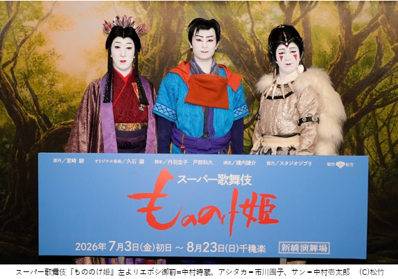 eplusplm_kanto's tweet photo. 【SPICEレポート】
 スーパー歌舞伎『#もののけ姫』 https://t.co/gxlWCwYSAP
誕生から40年の節目に新たな歴史がまた一つ刻まれる､､､
＼#イープラス貸切公演／
🗓️7/26㈰16時 完売
🗓️8/15㈯16時 残△
🎟️https://t.co/PvqFmn5j5L
#市川團子 #中村壱太郎 #中村時蔵 #成駒家 #新橋演舞場 #プラみちゃん https://t.co/kYo90w1THE