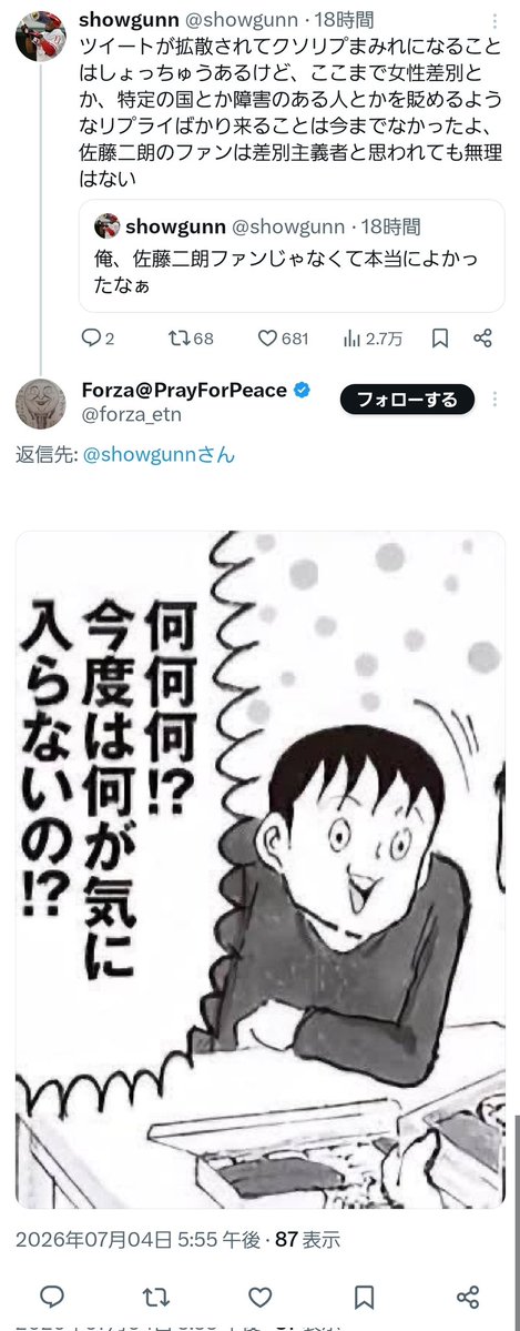 showgunn's tweet photo. いい大人が漫画のコマ貼って何か言った気になってるのって本当に恥ずかしいよな。。 https://t.co/28xDZVUg08