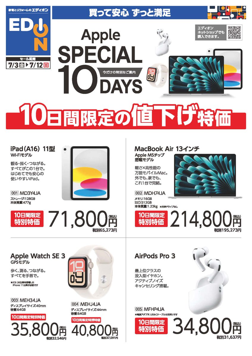 Apple SPECIAL 10DAYS🍎 昨日から始まってる お買い得アップル製品