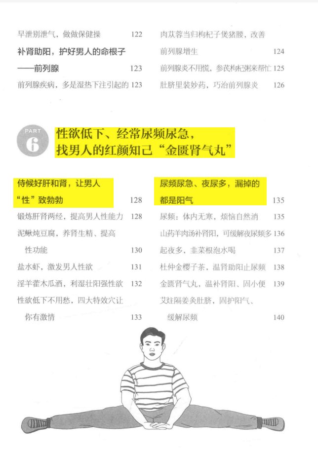 enoch4306's tweet photo. 男人一过 40 别硬扛！肝肾亏虚、阳虚全靠这本书调理🔥
人到四十才懂，男人最大的底气是一副好身子！常年熬夜应酬、久坐加班、烟酒不离，不知不觉阳气透支、肝肾受损，腰酸乏力、手脚冰凉、易疲劳失眠、脱发气色差、精神萎靡……

挖到杨力教授这本《男人 40 不阳虚 强肝肾，防大病》，真正贴合中年男性体质调理书✨

书籍硬核亮点
✅作者权威背书：中国中医科学院杨力教授，百家讲坛特邀专家，40 余年临床中医经验，不讲偏方，全是正统中医思路当当
✅紧扣《黄帝内经》理论：“年四十肾气自半”，精准点明 40 岁男性阳气衰退根源，分清阳虚 / 肝肾亏虚区别，不混淆体质女青春网
✅全场景居家调理，零门槛：
1. 家常食疗方：羊肉锁阳粥、枸杞杜仲汤等，菜市场普通食材，不用名贵药材
2. 穴位按摩：肾俞、关元、命门等养阳特效穴，睡前 5 分钟按揉
3. 作息、运动、情绪全套养阳方案，化解熬夜伤肝、久坐伤肾
4. 前列腺、乏力畏寒、夜尿频多、精力不足等中年通病对症调理
✅避开养生大坑：区分阴虚阳虚，拒绝乱进补上火，温和固本不伤身

40 左右职场打工人、经常喝酒熬夜、腰膝怕冷、精神差、脱发失眠必看

提前养好肝肾补足阳气，远离中老年慢性病，少受罪少花钱看病。
https://t.co/qIQXpgihX9

#中年男性养生 #男士调理 #肝肾养护 #阳虚调理