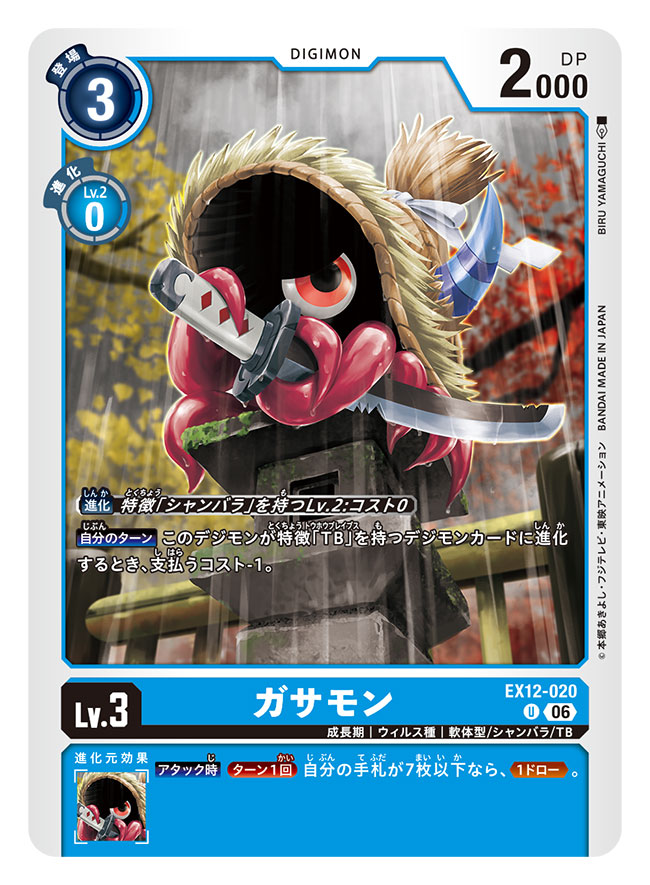 7/4(土)発売のデジモンカードゲーム エクストラブースター「 DIGITAL