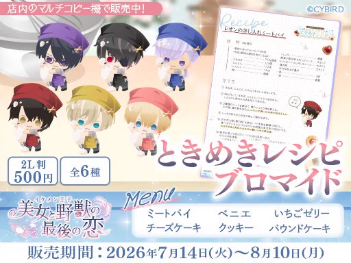 公式】イケシリグッズ＆メディアミックス情報 on X: 