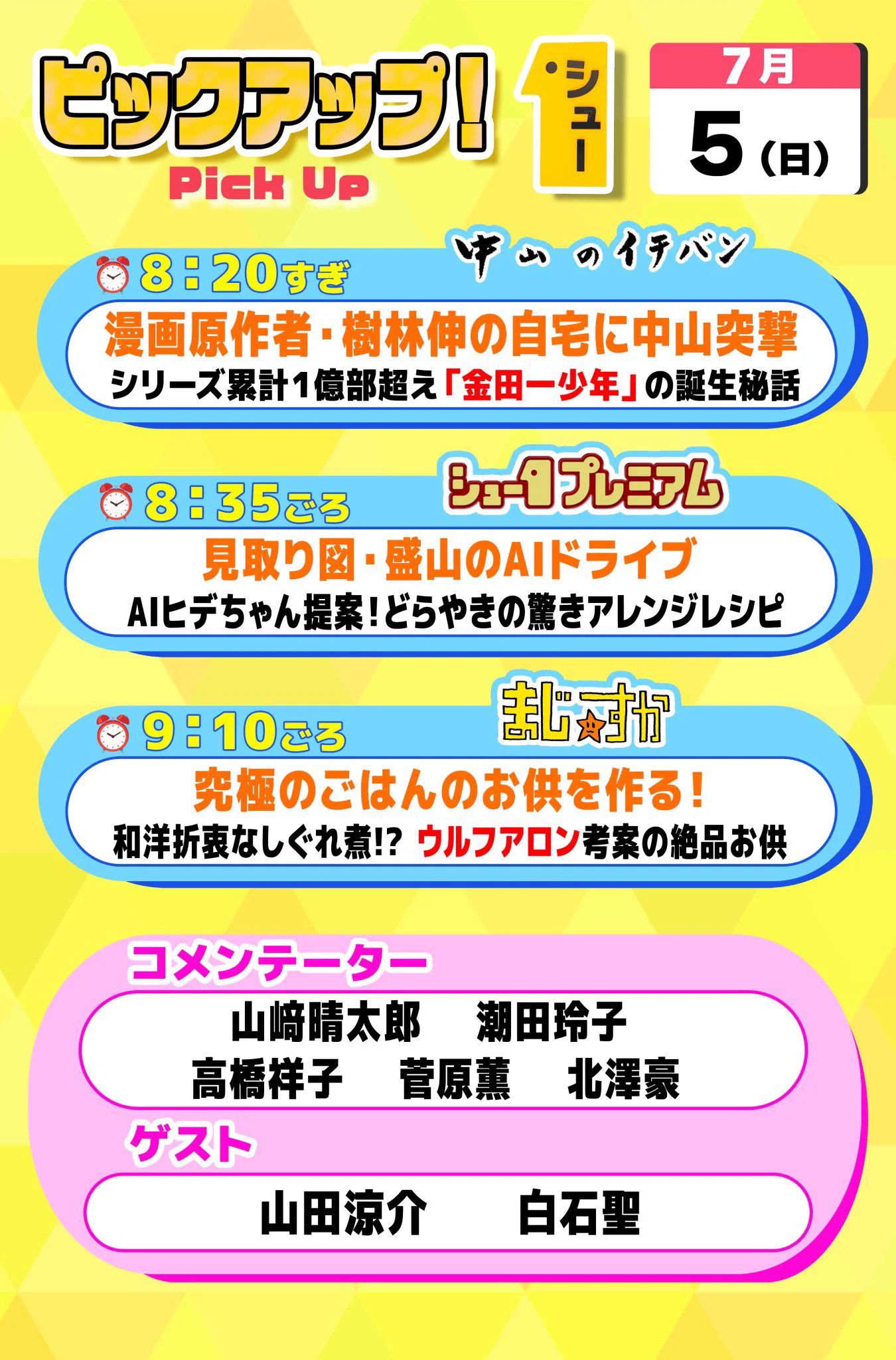 シューイチ on X: 