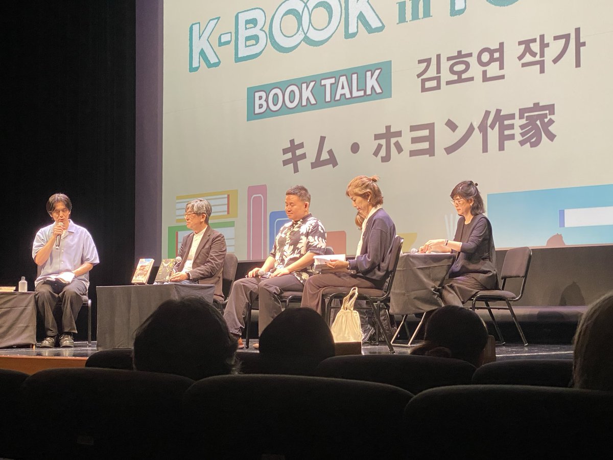midori8787's tweet photo. K-BOOK in TOKYOに行ってきました。
1部は『不便なコンビニ』のキム・ホヨンさん、2部は『ようこそヒュナム洞書店へ』のファン・ボルムさんのブックトーク。
司会は我らが第一芸人文芸部のピストジャムさん。貴重なお話とお土産に大満足😊
思わず手に取りたくなるような素敵な装丁の韓国文学作品✨ https://t.co/NMa4WnNFiH