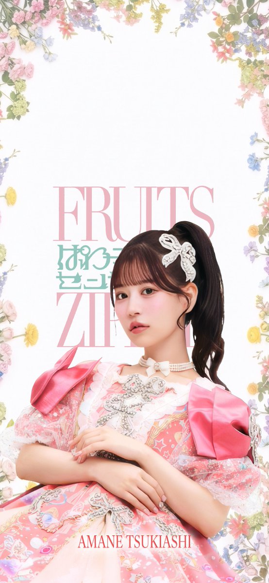 TOKAI_ZIPPER's tweet photo. 【💿️5th シングルCDジャケット公開記念💿】
5thシングルCD『ぱわーオブらぶ / センセーション』の通常盤ジャケットをイメージしたあまねきの壁紙を作りました✨️

❤️#NEWKAWAII と思ったらいいね❤️
❤️リポストもお願いします❤️

#FRUITSZIPPER #フルーツジッパー 
#月足天音 #ふるっぱー https://t.co/ZwW5zrI7uI