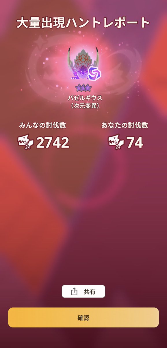jam_game6's tweet photo. 大量出現2日目

討伐数74
逆鱗5
変異鱗7

昨日より討伐数30少ないけど、逆鱗も鱗も出が良かった☺️

 #モンハンnow
 #大量出現
#バゼルギウス https://t.co/rXMM8cge3F