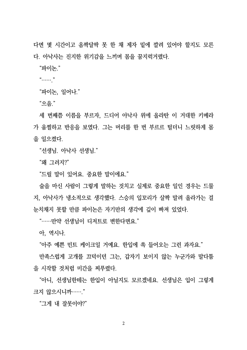 kplorse's tweet photo. [파이낙사] Sweet Nothings 
☀️🌿
제목 그대로의 내용 https://t.co/WdeBC5fcHk