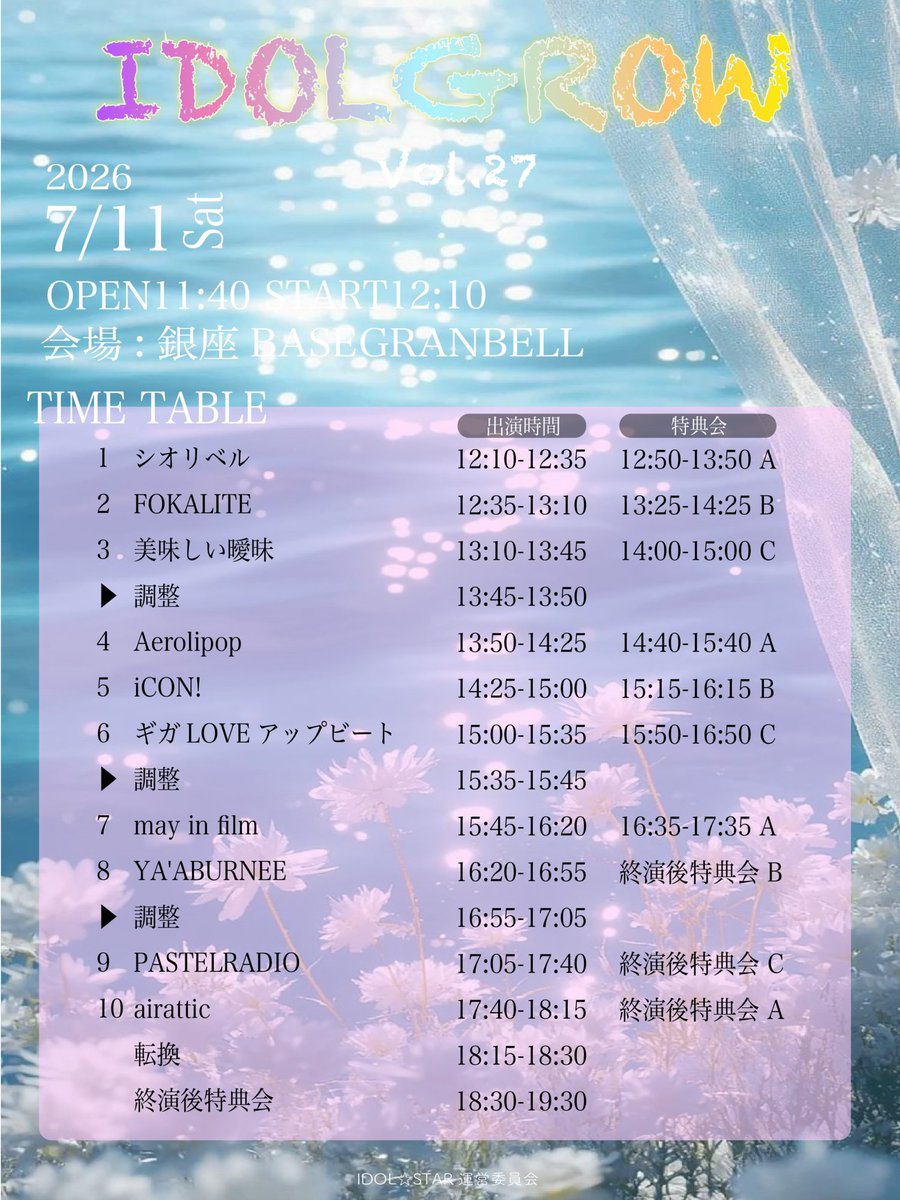 シオリベルライブスケジュール 🔔 〗 ／ ⟡.·*. 🔖 本日22:00から