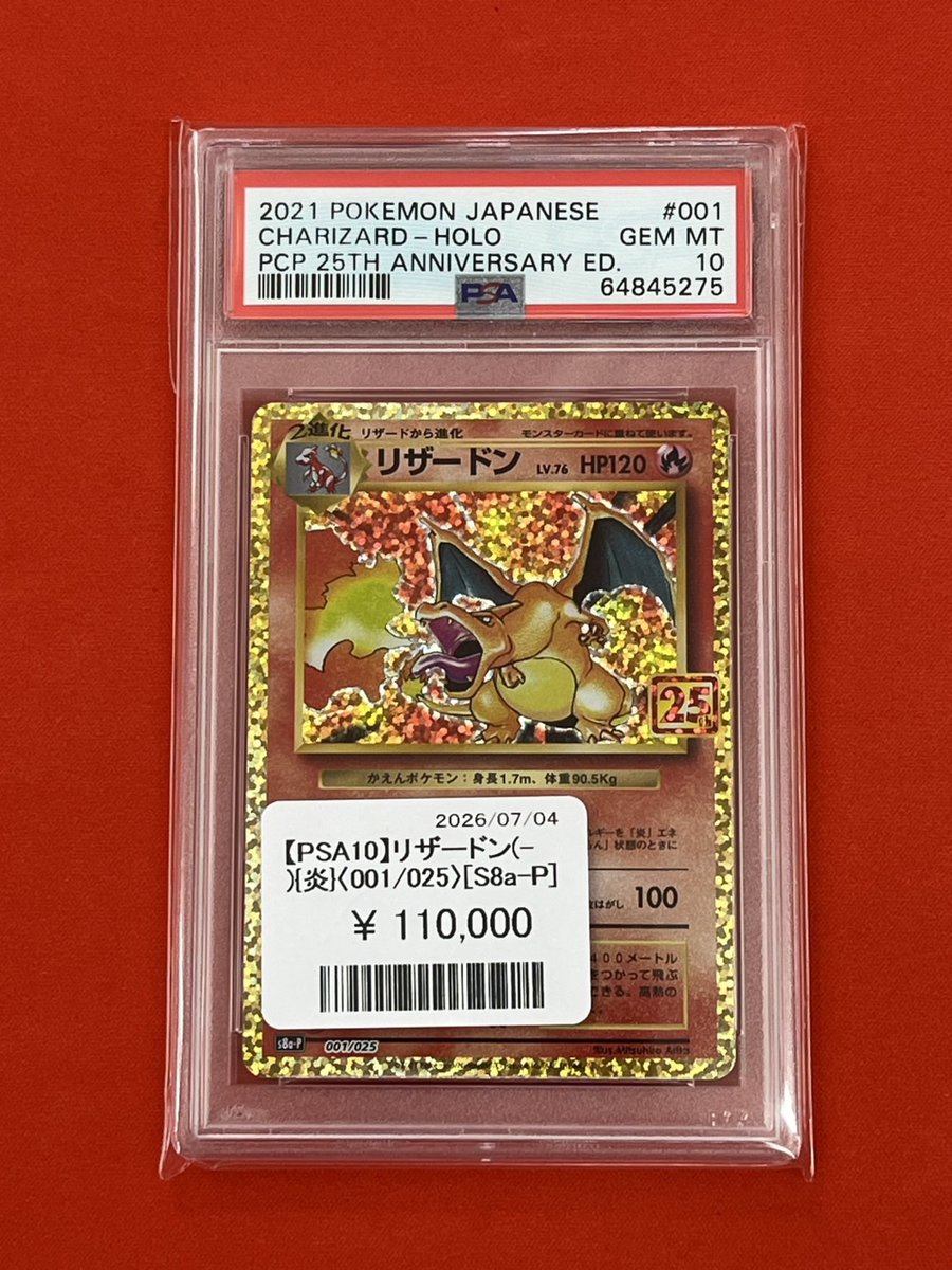 商品情報】 新たな鑑定品が入荷しました‼ 【PSA10】リザードン(-){炎