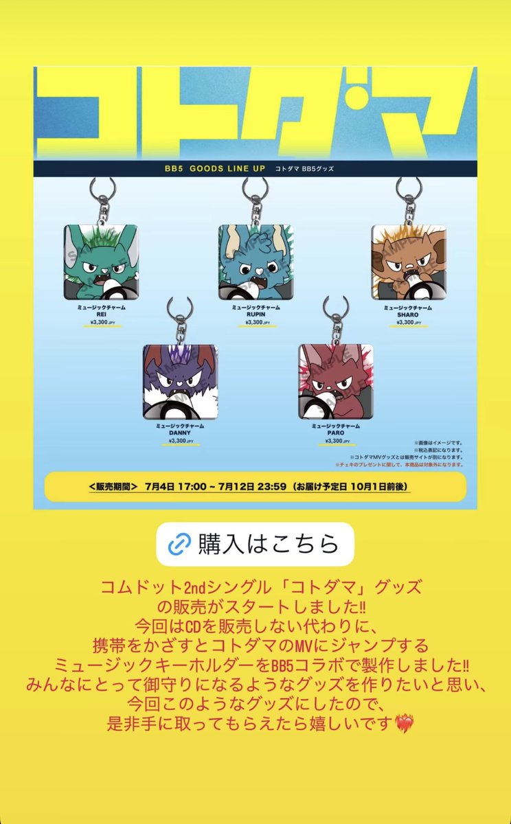 やまとくんストーリーより ⭐️コトダマグッズ ＃コムドット ＃やまと