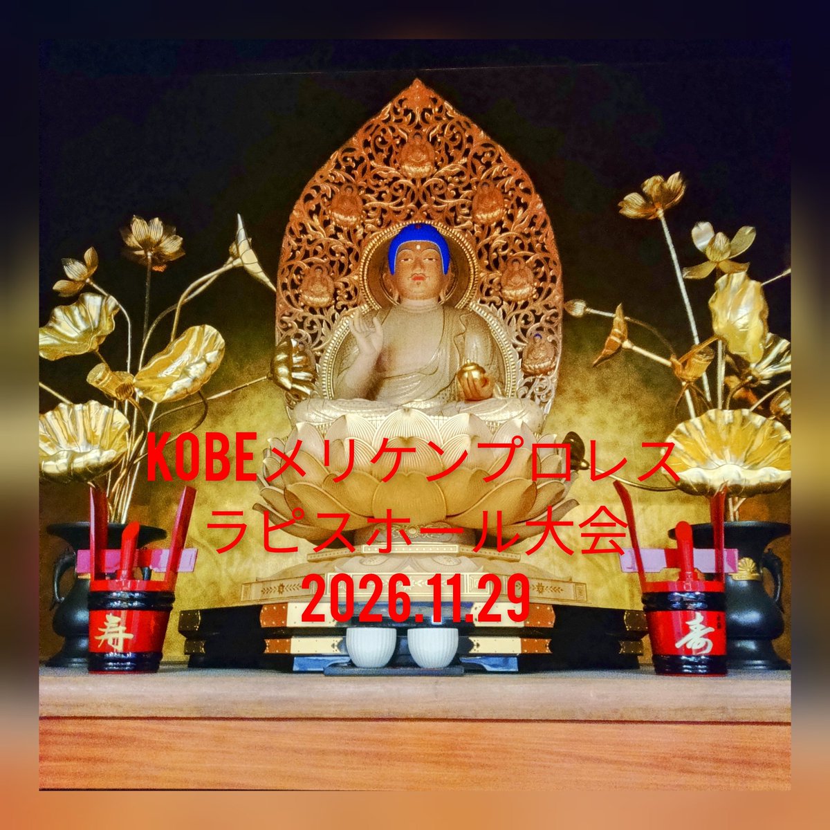 KOBE21309562's tweet photo. 【2026年メリプロ予定】
🔥7月12日サンデーファイト(リングソウル)
🔥7月19日メリケンスプラッシュ(神戸・市民広場)
🔥8月12日新宿FACE大会
🔥11月29日ラピスホール大会
🔥毎週金曜日フラファイ(リングソウル)

↓RINGSOULクラファン
https://t.co/lt81Jogslk https://t.co/y0DPT6u8vo