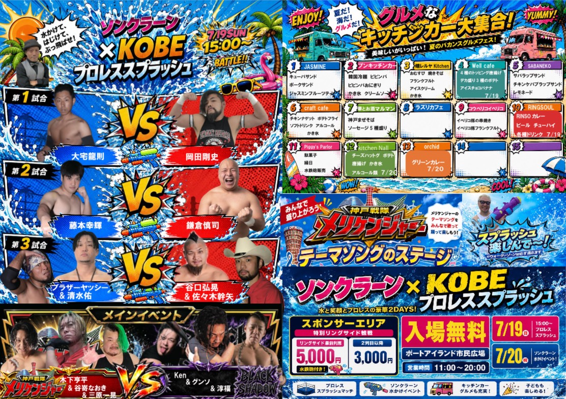KOBE21309562's tweet photo. 【2026年メリプロ予定】
🔥7月12日サンデーファイト(リングソウル)
🔥7月19日メリケンスプラッシュ(神戸・市民広場)
🔥8月12日新宿FACE大会
🔥11月29日ラピスホール大会
🔥毎週金曜日フラファイ(リングソウル)

↓RINGSOULクラファン
https://t.co/lt81Jogslk https://t.co/y0DPT6u8vo