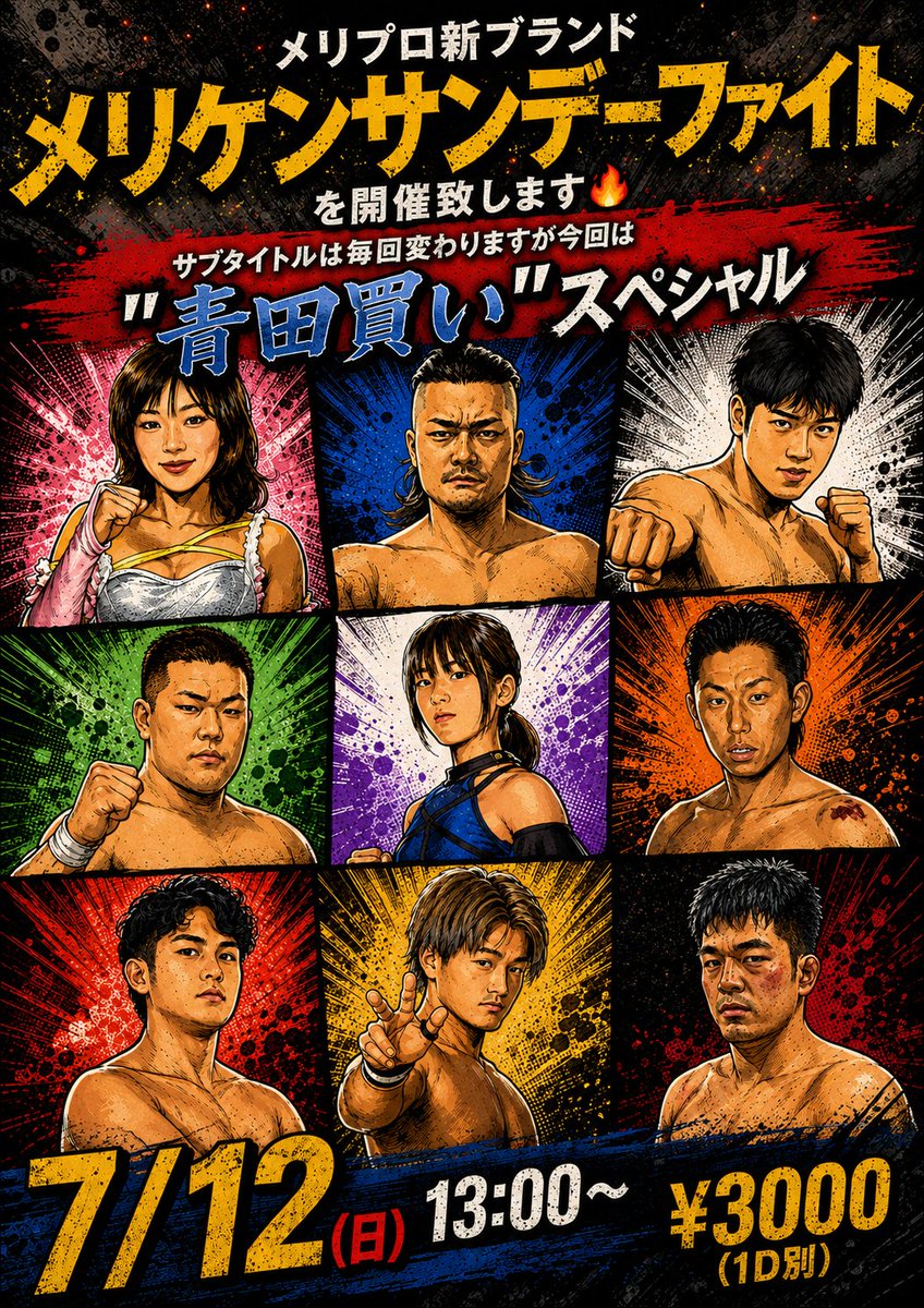 KOBE21309562's tweet photo. 【2026年メリプロ予定】
🔥7月12日サンデーファイト(リングソウル)
🔥7月19日メリケンスプラッシュ(神戸・市民広場)
🔥8月12日新宿FACE大会
🔥11月29日ラピスホール大会
🔥毎週金曜日フラファイ(リングソウル)

↓RINGSOULクラファン
https://t.co/lt81Jogslk https://t.co/y0DPT6u8vo