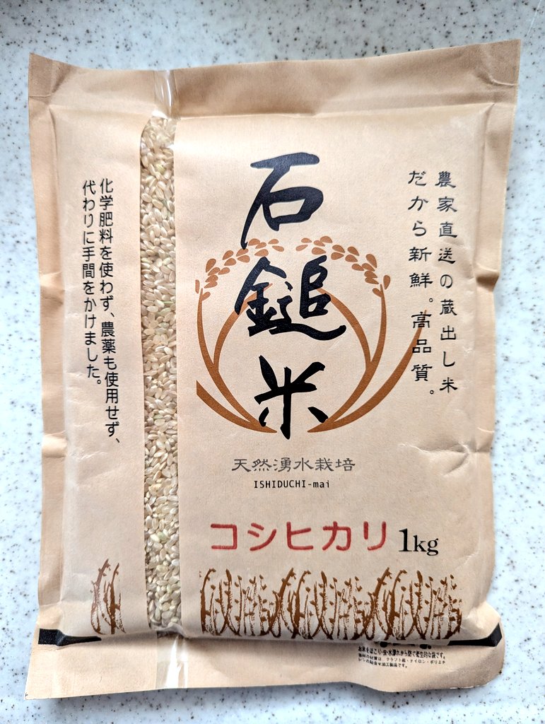footing15's tweet photo. 玄米食べたくて化学肥料、農薬未使用の玄米買ってみました。
お店の人に食べ方などの話をしていたら玄米酵素をくださいました。試供品だと思うのですが有難かったですし、ラッキーでした。
#龍粋社
 #てんむちゃ https://t.co/0MPgVbBFNe