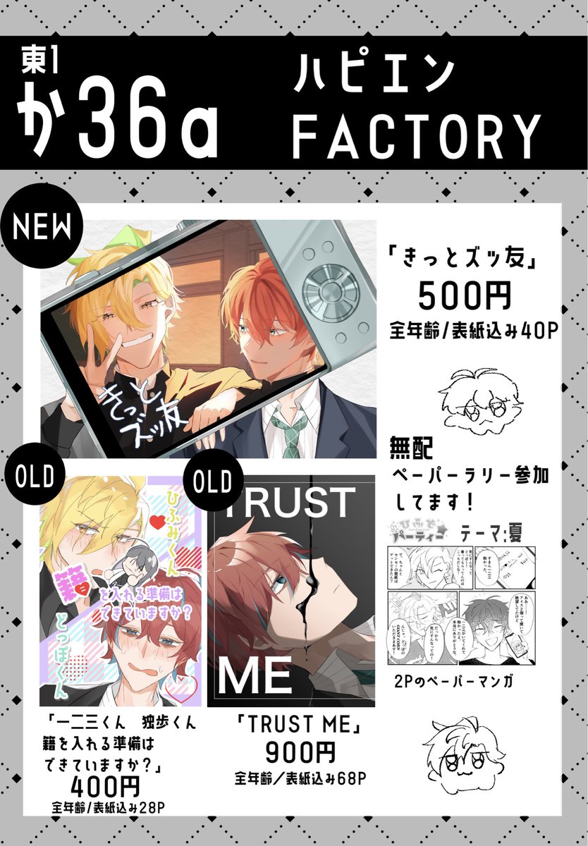 bousai0023's tweet photo. 7/5のお品書きです！
ペーパーラリーにも参加させて頂いております！
当日はよろしくお願いします🙇‍♀️
各サンプルのURLはツリーに↓

#リアルひふどパーティー https://t.co/XjnaMLzh9g