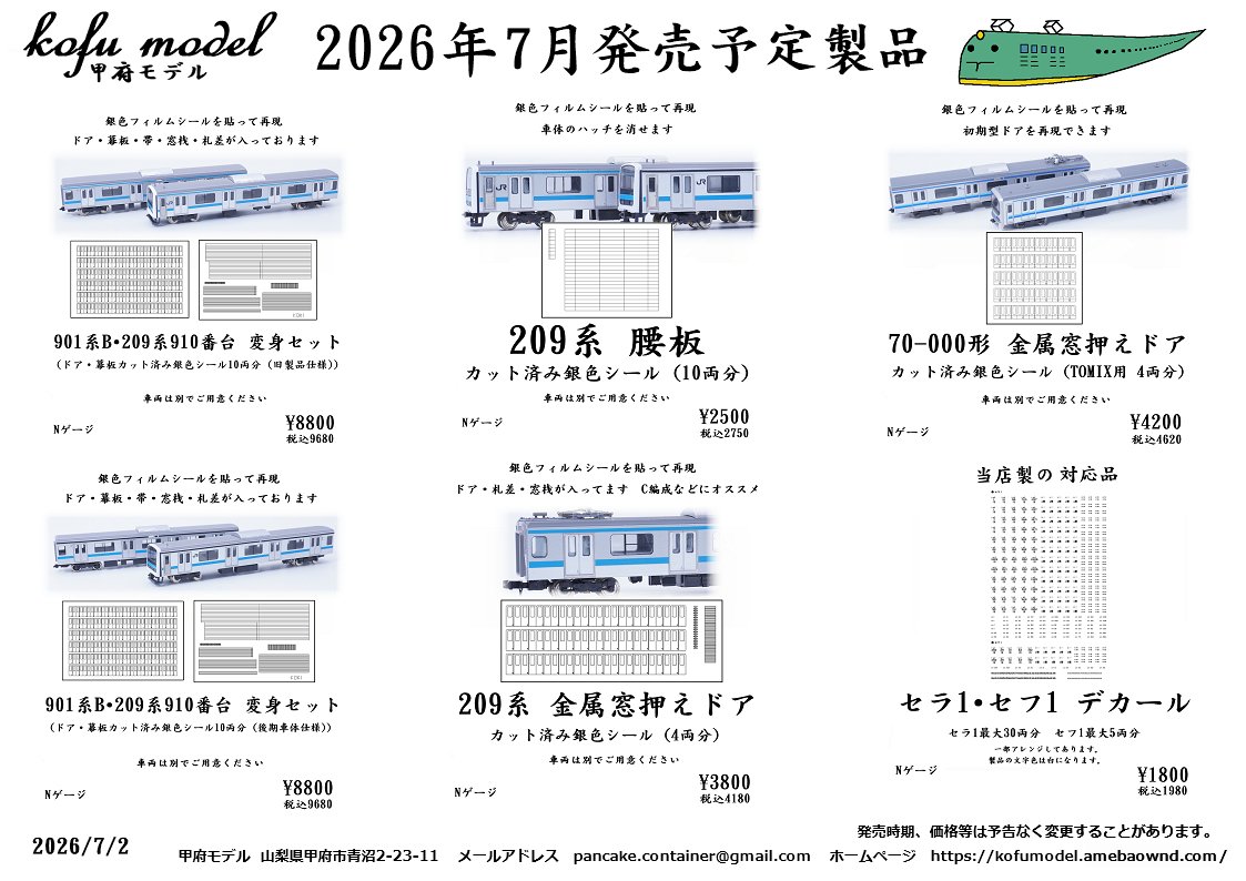 Kofumodel's tweet photo. みなさまお世話になります。

新製品のご予約を始めました！

各製品の詳細は当店ホームページへ。
ご予約は、当店通販サイトからもできます。

みんな買ってね。 https://t.co/1u9sXnnHaI