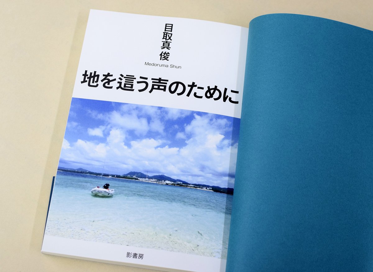 kageshobo's tweet photo. 📚クレヨンハウス【落合恵子のブッククラブ】（7月お届け分）で、目取真俊 最新評論集『地を這う声のために』 https://t.co/hhHGdRH288 を取り上げていただきました。

https://t.co/zhoQ4OFlUH https://t.co/fcoLnWfS6Z