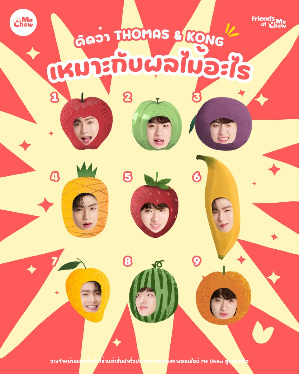 mechewcandy's tweet photo. ภารกิจวันนี้ 🍓
ถ้า #ThomasKong เป็นผลไม้ พี่ ๆ จะเลือกให้เป็นอะไร? 🥹💛

#MeChew #蜜啾 #ThomaskongXMeChew #โทมัสก้อง #tthomastc #kongjiro https://t.co/A24sDEDg9F