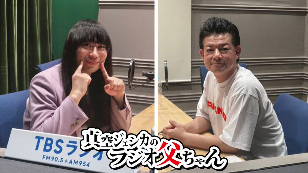 ラジ父 第269回配信中💡 ゲストにネコニスズさんが来てくれました