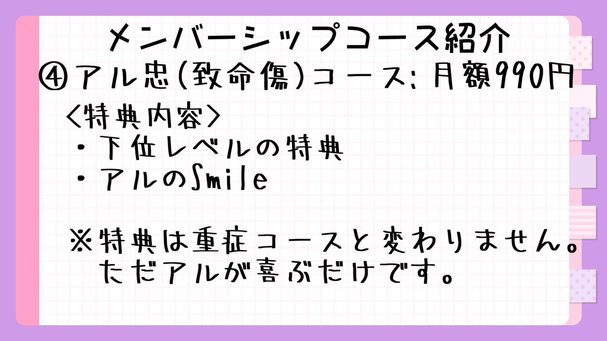 aru_games_'s tweet photo. 先日の配信でお知らせした通り、YouTubeのメンバーシップに新しいコースが誕生しました！🎉
その名も｢致命傷コース｣です💥
何と、重症コースと比べて特典はほぼ変わらないのに、金額だけは跳ね上がっているというイカれたコースでござい〼。
心とお財布に余裕がある方のみ、ぜひご加入くださいませ─ https://t.co/LyzU2CIA3L