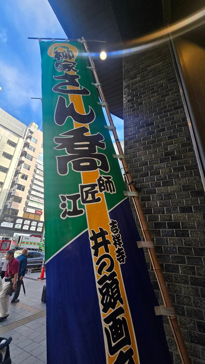 unpon's tweet photo. @shino7878shino なるほど。鈴本の6月の下席昼の部がさん喬師匠主任だったので、何かあったのかなと思っていた所でした。 https://t.co/t8iTuQZ9aD