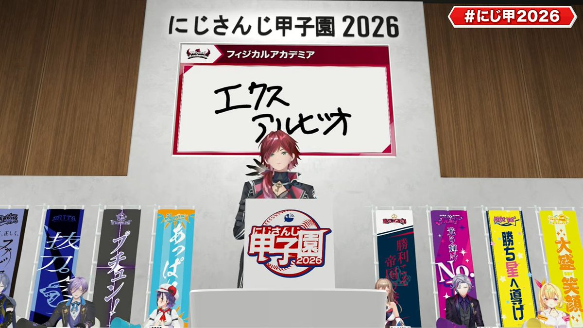 ebi_clip's tweet photo. ■にじさんじ甲子園2026 ドラフト

▽フィジカルアカデミア ローレン指名
 エクス・アルビオ
「エビオマジで勝とうな！エビオマジで勝とうな！！」
「エビオマジで頑張ってくれよ！」 https://t.co/0Q2m7Jfjce