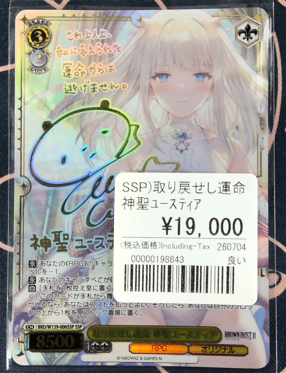 ヴァイス 入荷情報】 ブラウンダスト2 サインカード引き続き入荷して