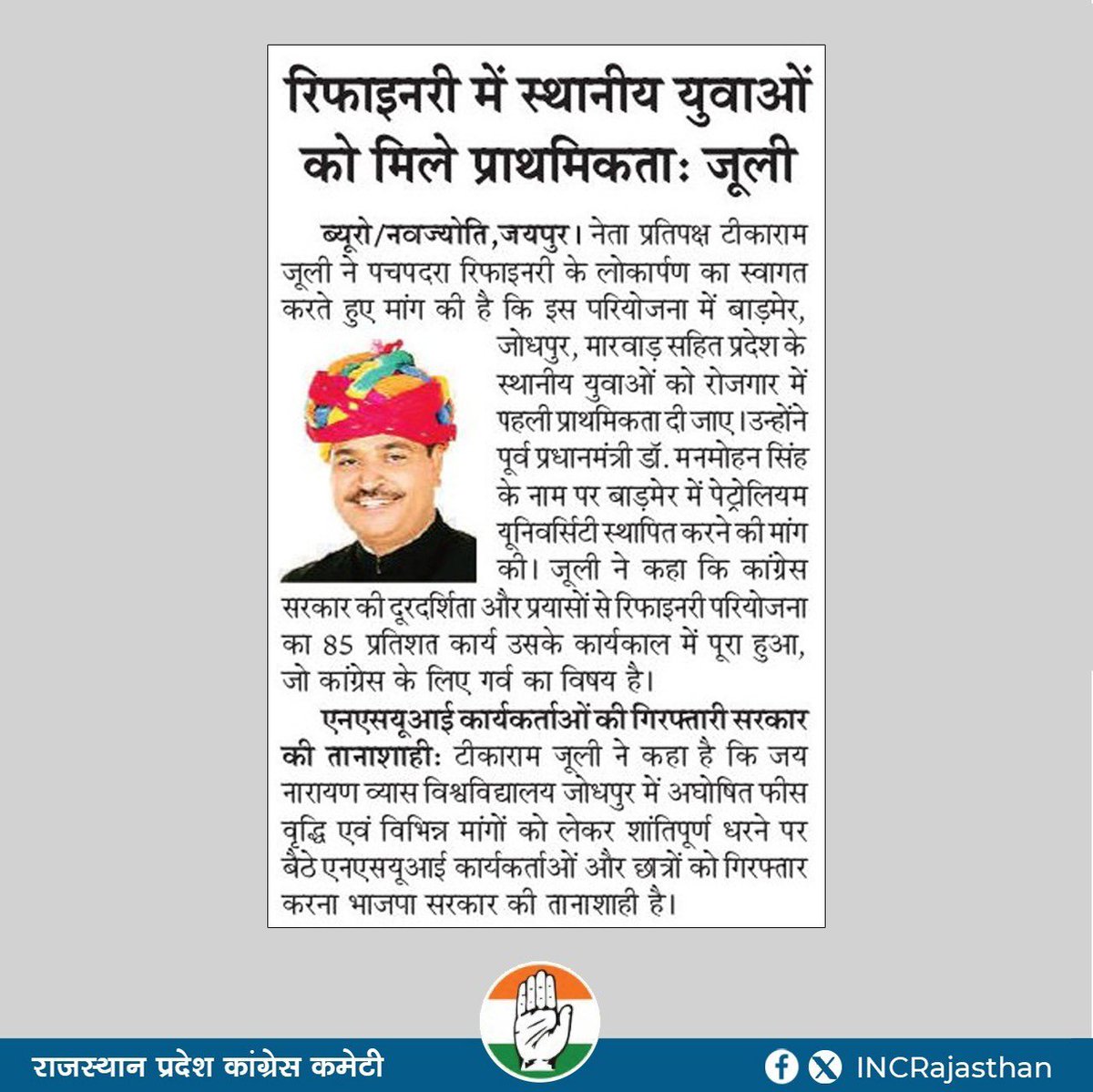 INCRajasthan's tweet photo. Today’s Media Coverage https://t.co/EVvqF8JTfB