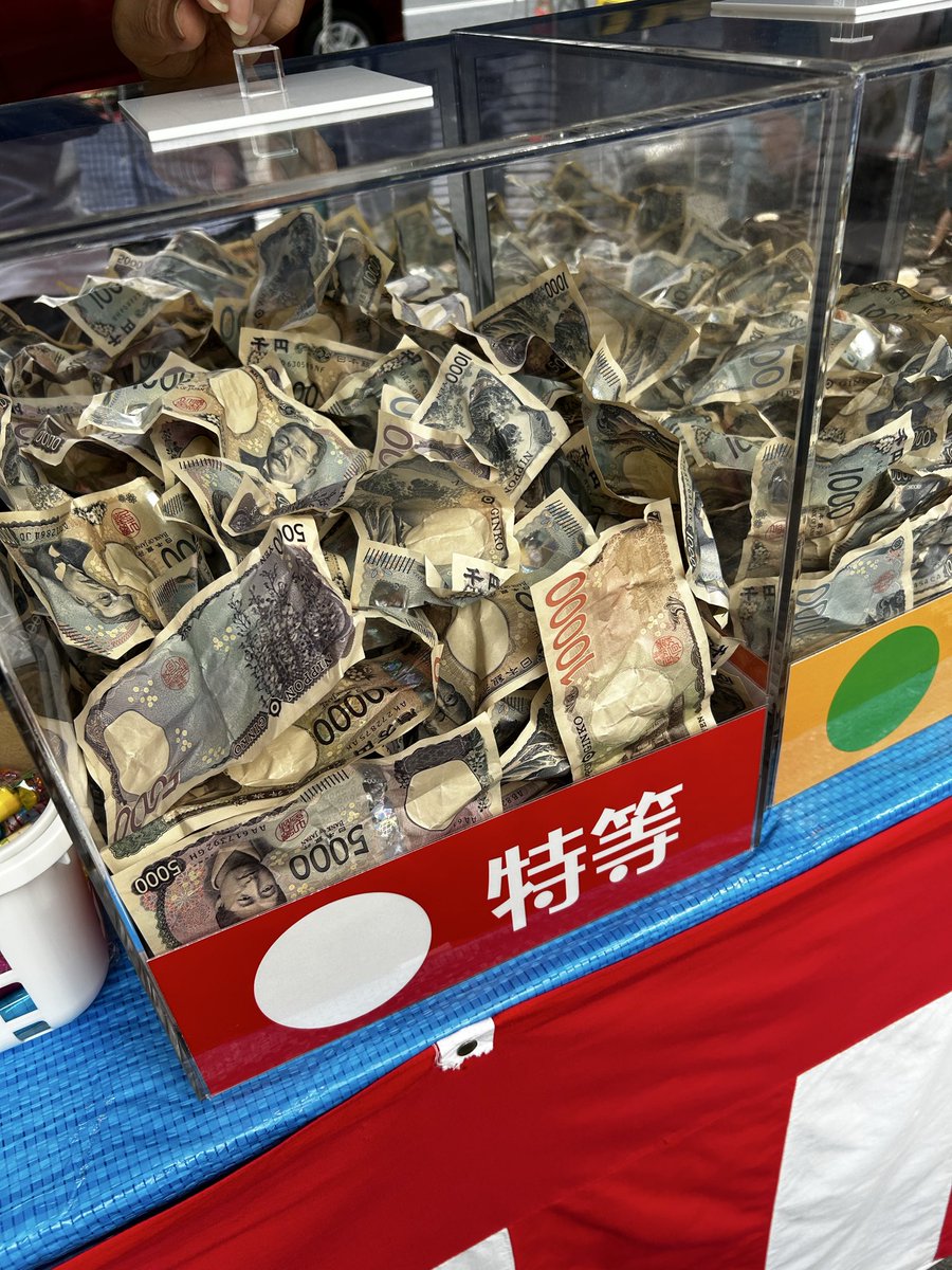 mitsuechizen's tweet photo. またまたこの時期が🫳💸

人形町商店街
現金掴み取り　2026 SUMMER

7/10まで！ https://t.co/2PMlnA1o0j