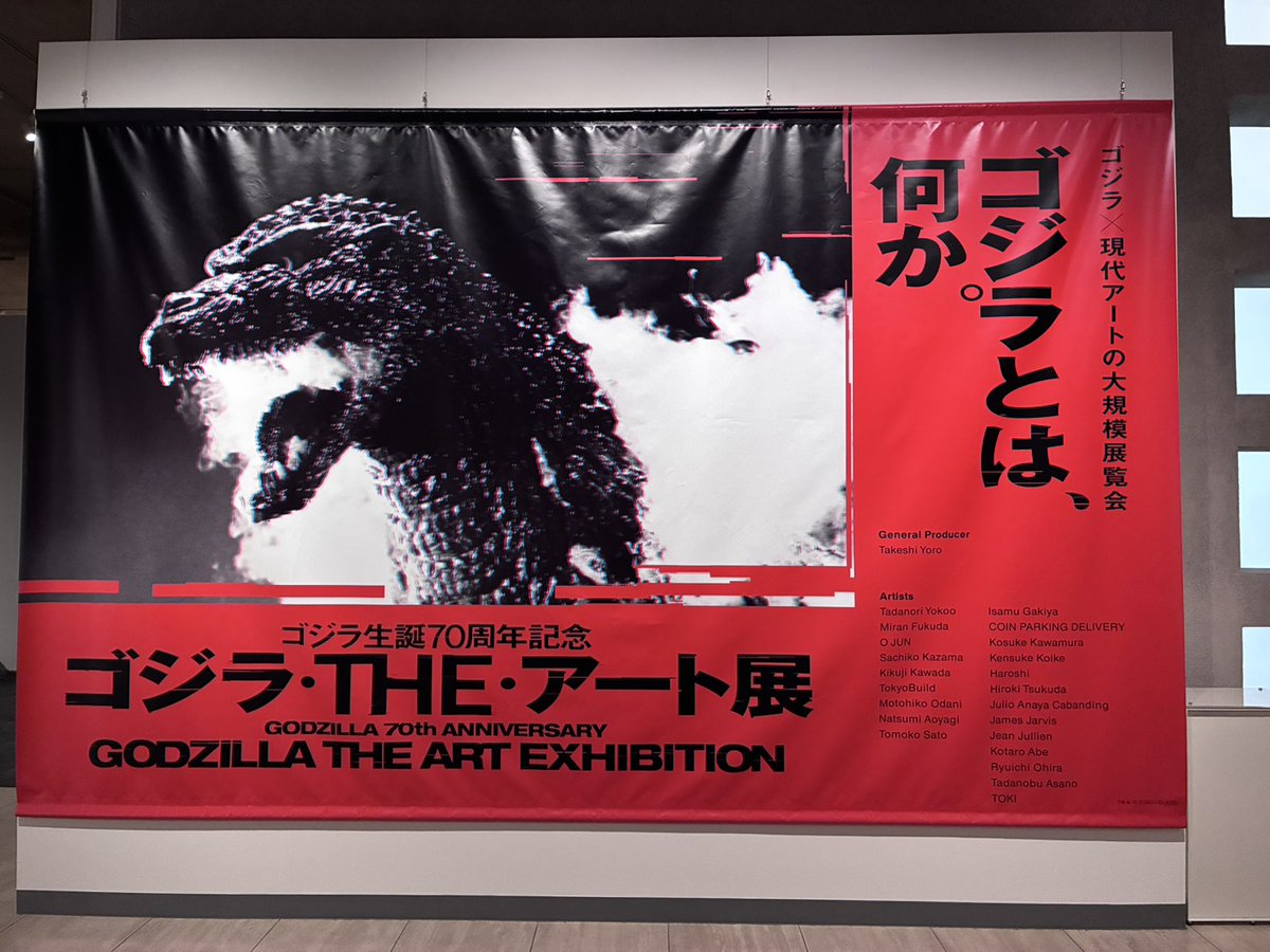 ゴジラ・THE・アート展｜GODZILLA THE ART (@godzillatheart) / Posts / X