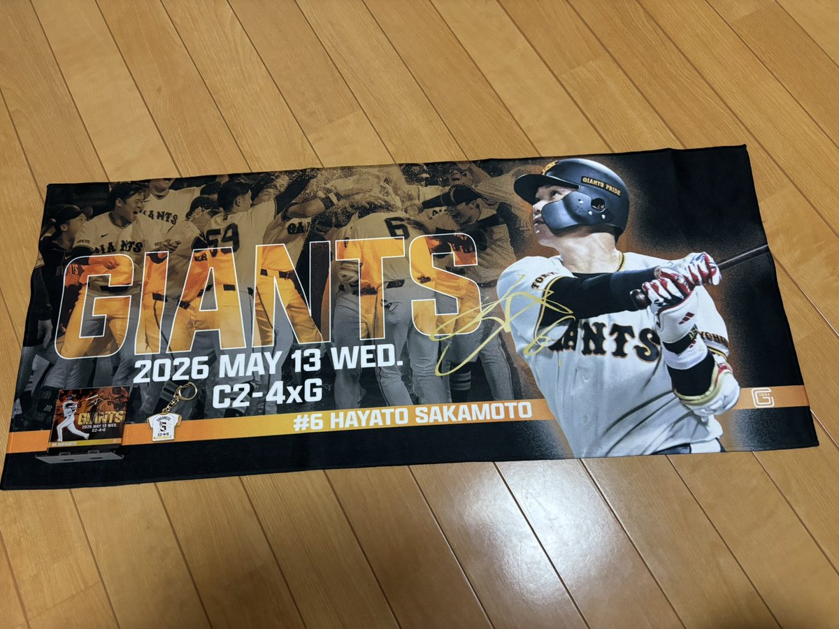 家帰ったら届いてた！ かっこいいね✨️ #坂本勇人 #300号ホームラン