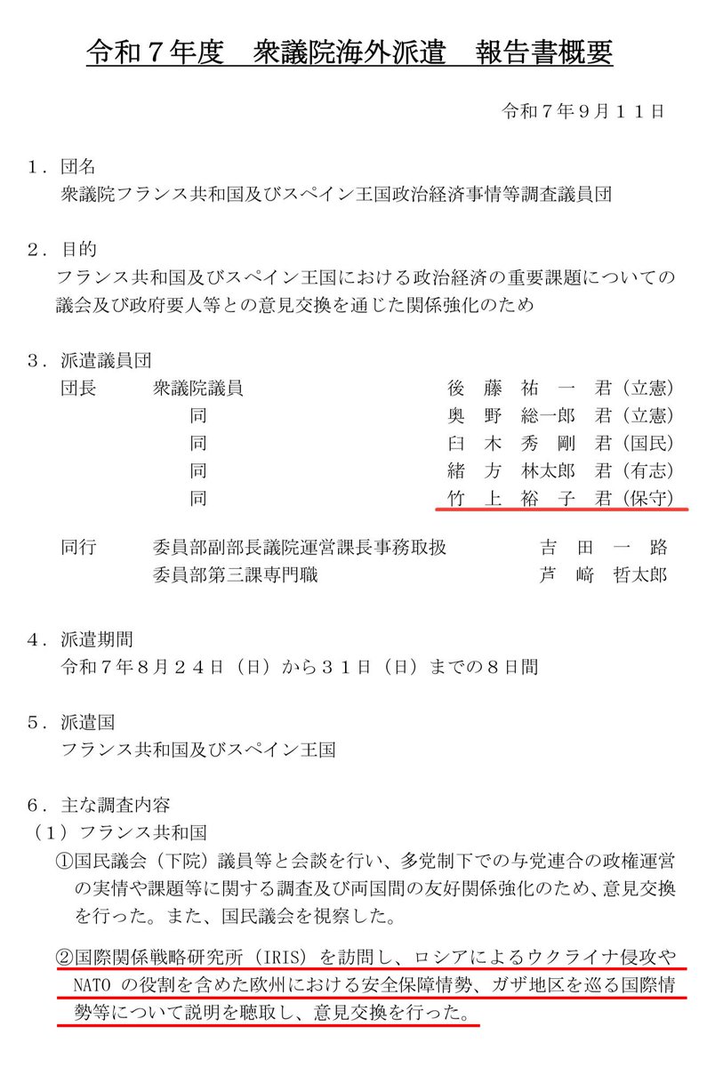 hirohomma4's tweet photo. 皆さん、もうお忘れになっていると思いますが、竹上裕子は昨年８月に保守党所属議員として衆議院の海外派遣に参加してフランスとスペインを訪問しています。本来であれば国際政治学の専門家で英語も堪能な島田洋一氏が派遣されるべきだったのですが、百田代表、有本事務総長、島田議員の計らいで国際政治に何らの知見もなく、英語もろくに話せない竹上が派遣されました。このような保守党執行部の心配りに対し、恩をあだで返すような真似をしているのが「豆腐屋BBA」こと竹上裕子だということをお忘れのないように願います。