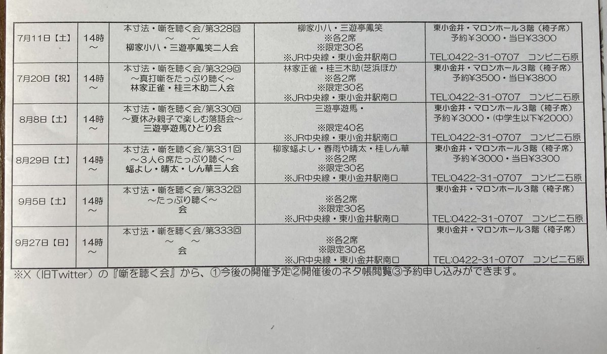 hoshyo0623's tweet photo. 本日４日両国寄席は円福　鳳笑の出番順が入れ替わっております。８日は私が主任を務めます。
本���法・噺を聴く会は11日土曜日14時開演　東小金井マロンホールです。今後の予定も載せましたので　合わせてご覧ください。 https://t.co/rF5agcLeNZ