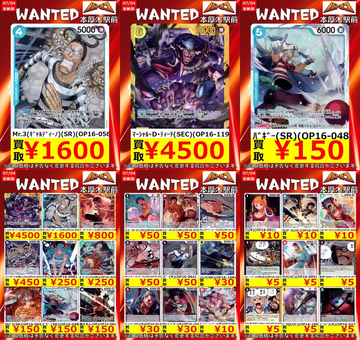 ワンピカード WANTED情報】 最新弾「決戦の刻」の買取表を更新しました