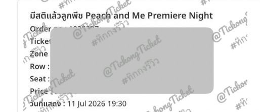 TickongTicket's tweet photo. อัพเดทแจ้งที่นั่งและโอนเงินค่ากดสำหรับลูกค้าที่กดได้ก่อนและทีมกดได้ไม่ครบ คืนครบให้ทุกออเดอร์แล้วนะค้าบ ขอบคุณที่ไว้ใจทีมงานทิกกงค่า 

#PeachAndMeSeries
#ทิกกงรีวิว https://t.co/avJSp7ltYT