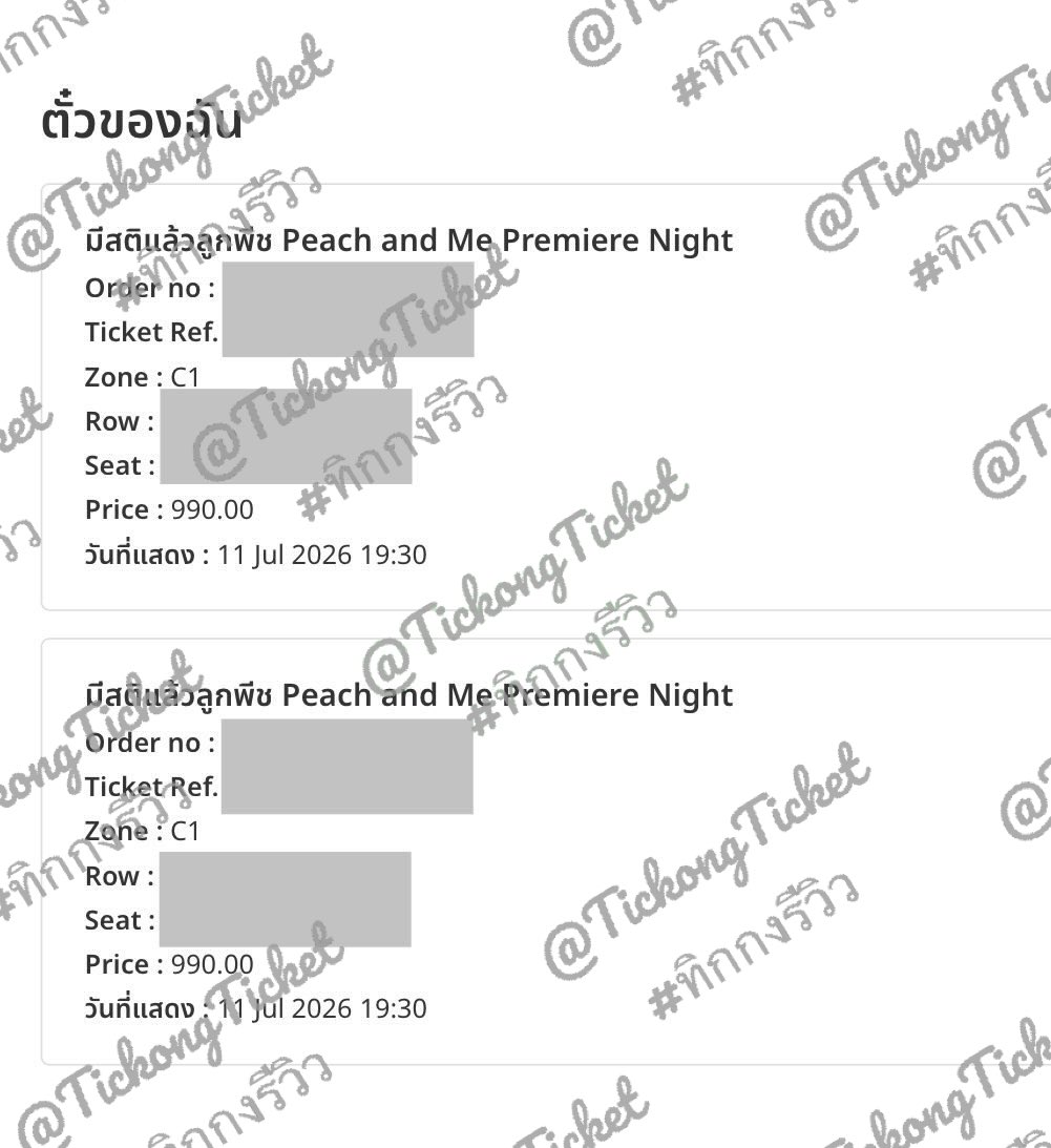 TickongTicket's tweet photo. อัพเดทแจ้งที่นั่งและโอนเงินค่ากดสำหรับลูกค้าที่กดได้ก่อนและทีมกดได้ไม่ครบ คืนครบให้ทุกออเดอร์แล้วนะค้าบ ขอบคุณที่ไว้ใจทีมงานทิกกงค่า 

#PeachAndMeSeries
#ทิกกงรีวิว https://t.co/avJSp7ltYT