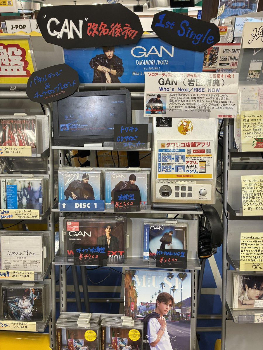 GAN 】 GAN(#岩田剛典 )2026年第1弾シングル 『Who's Next / RISE NOW