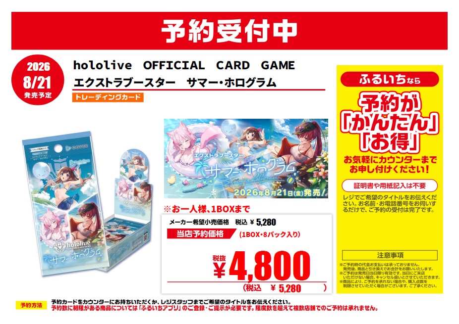 トレカ予約情報】 8/21発売予定 hololive OFFICIAL CARD GAME