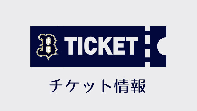 Orix_Buffaloes's tweet photo. 7月4日（土）ほっともっとフィールド神戸で天候不良のため試合中止となりました「オリックスvs埼玉西武戦」のチケット払戻方法をお知らせいたします。
チケット購入場所・引取方法等により、払戻方法が異なりますのでご注意ください。
https://t.co/OSvZ1IgJnU
#Bs2026 https://t.co/t58taqQU2r