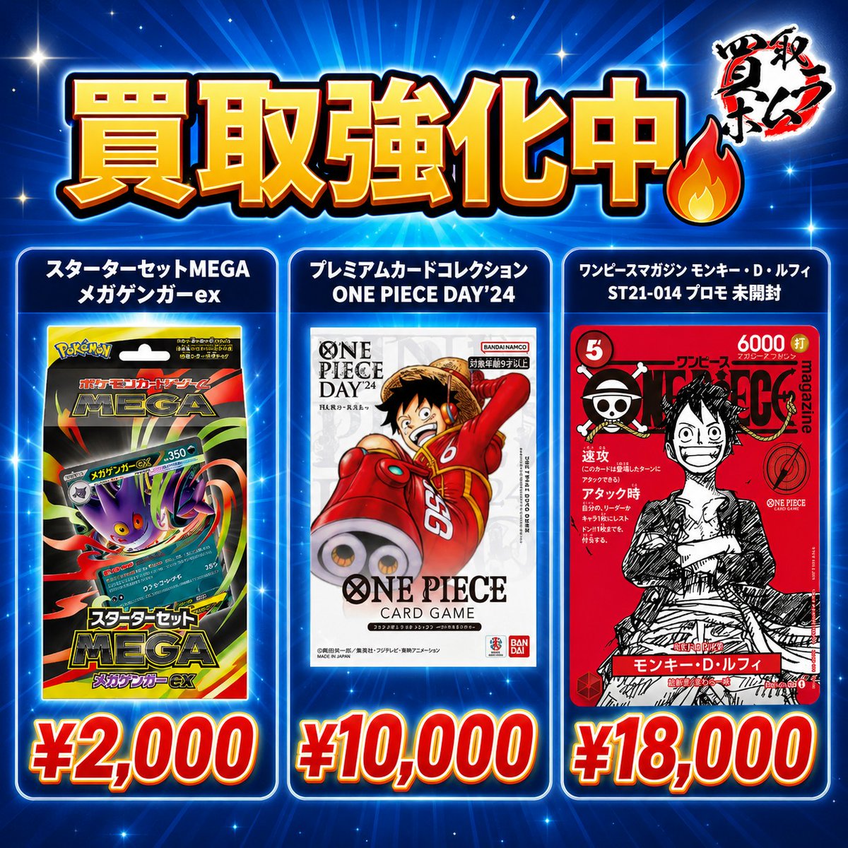 メガゲンガー ホロカード & ONE PIECEカードセット 🔥買取強化中🔥 スターターセットMEGA メガゲンガーex 👉 ¥2,000