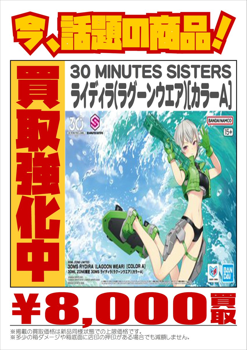 📢話題の新作 #美少女プラモデル 高価買取中！ ＼ 系列3店舗・宅配