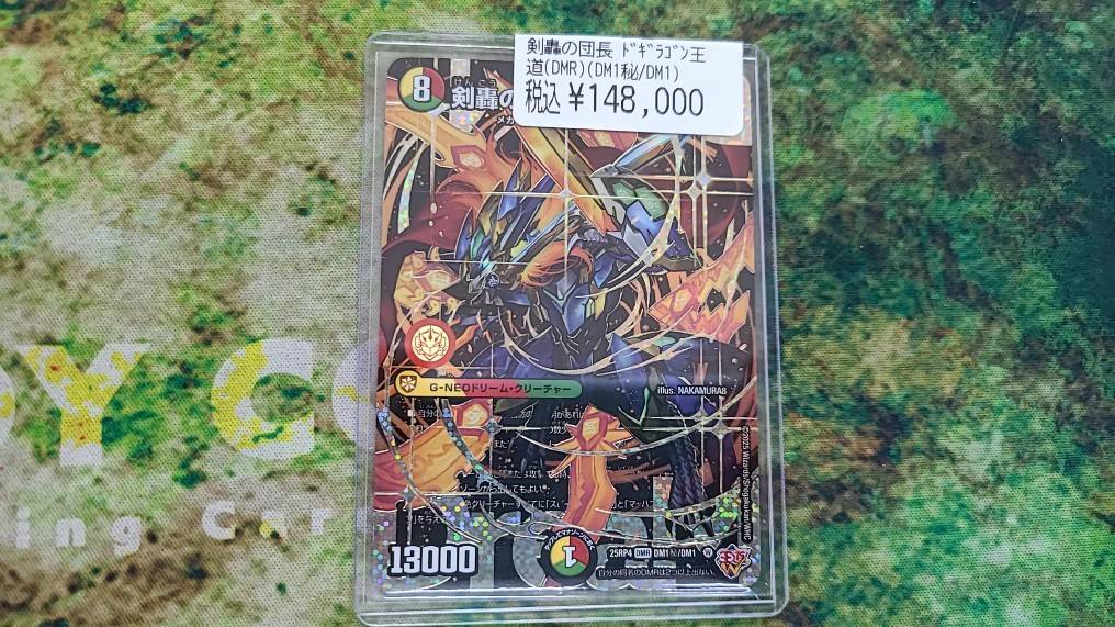デュエマ ドギラゴン王道のシークレット入荷しました🗡️ コレクション