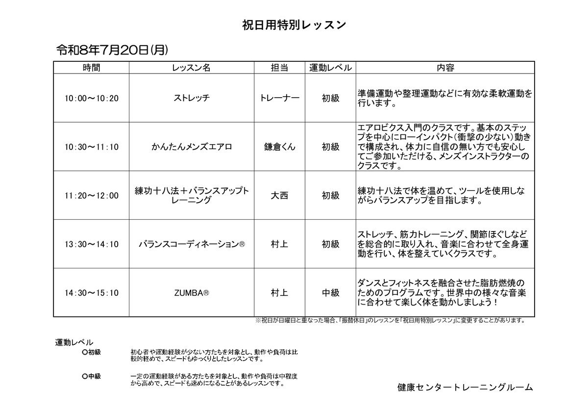 koto_kc's tweet photo. 【江東区健康センター】
トレーニングルーム会員向けプログラム「💃レッスンタイム🕺」

📅７月２０日　祝日用特別レッスン

HPはこちら👇
https://t.co/KMIaHKClH4

※レッスンタイムに参加するには健康センターの会員になっていただく必要があります。（健康度測定の受診が必要です。） https://t.co/oHhcnhR5Bk