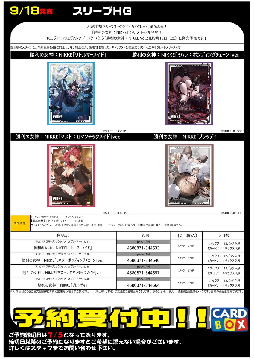 サプライ情報】 予約締切日は、7月5日(日）までとなります 😀 今回は