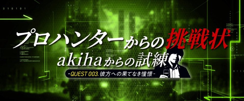 unitonkatsu's tweet photo. #プロハンターからの挑戦状 「彼方への果てなき憧憬」を発見報告しました！現地捜索もあるのはやはり良いですね👍akihaさんに感謝🙏
#ハンビレ https://t.co/lQmcOcIaSH