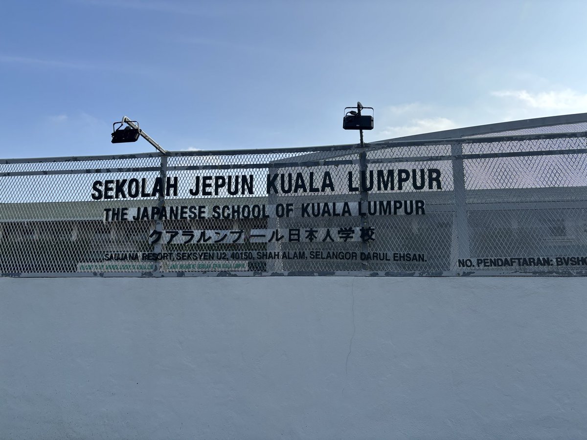 miwalab303's tweet photo. 同僚の佐藤先生に同行させていただき、マレーシアのクアラルンプール日本人学校とインドネシアのスラバヤ日本人学校に行ってきました。日本人学校学校の取り組みを知るとともに、現地で活躍されている先生方と交流でき、とても学ぶことが多い訪問でした！#日本人学校 https://t.co/9tbF3U0o7P
