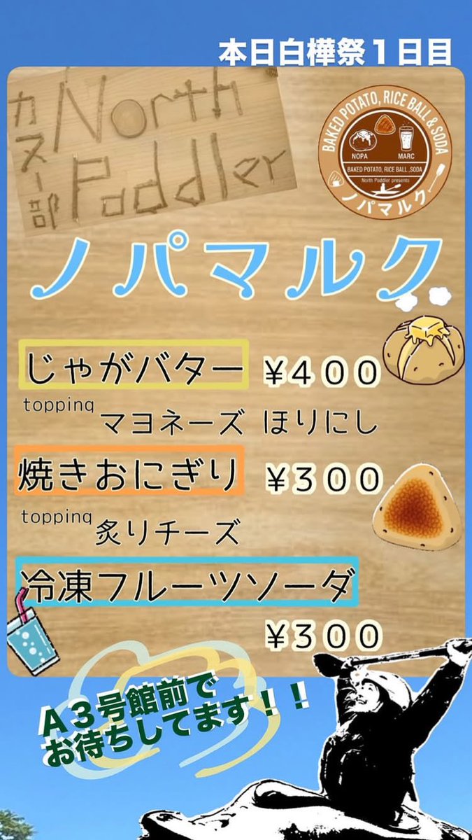 North_paddler's tweet photo. 白樺祭ノパマルク出店中です☺️ https://t.co/TSiGD7w0DE